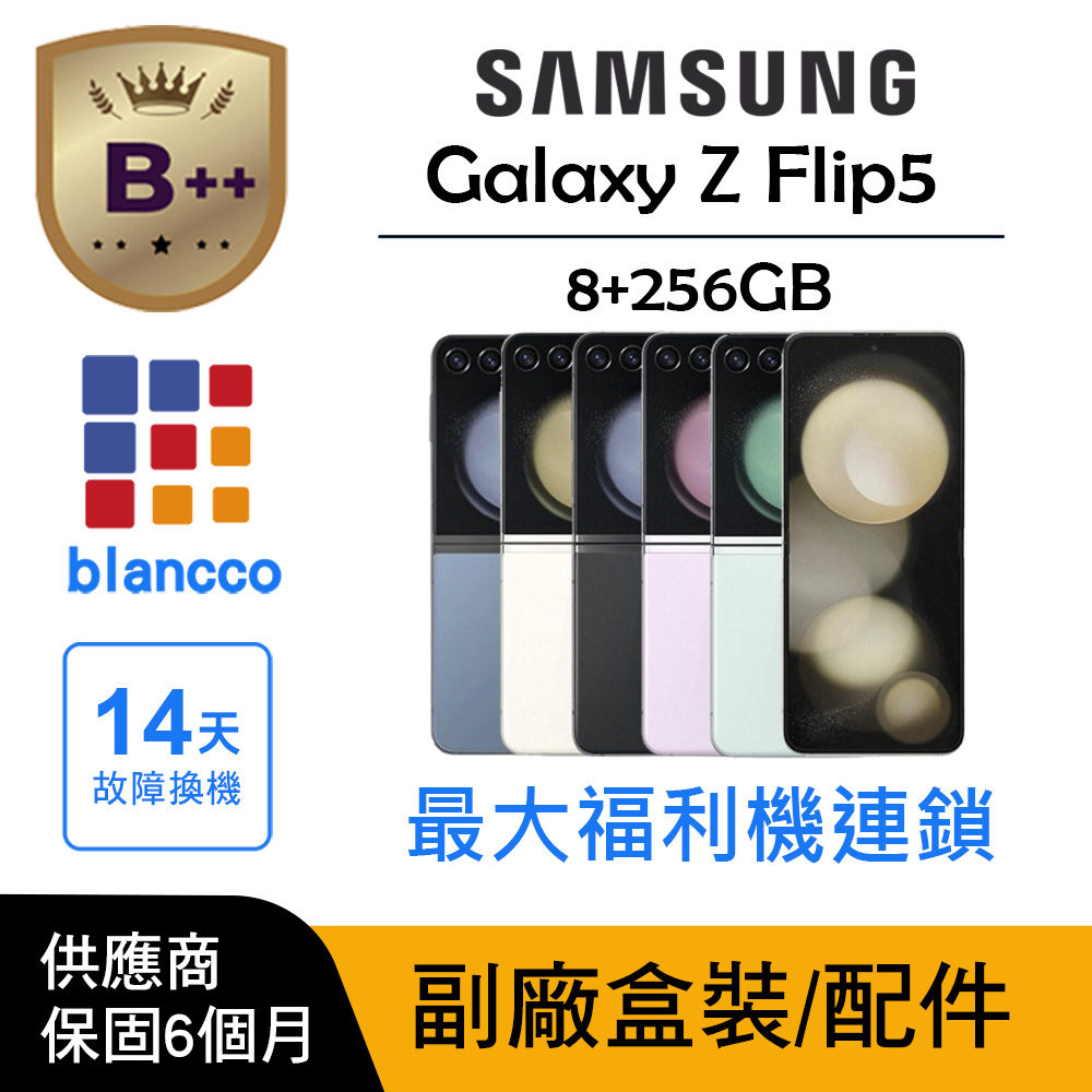 Samsung 三星 【B++級福利品】SAMSUNG Galaxy Z Flip5 (8G/256G)