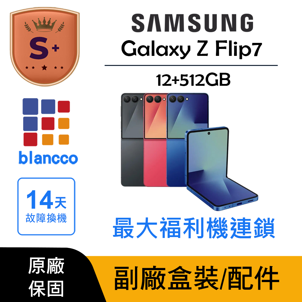 Samsung 三星 【S+級福利品】Samsung Galaxy Z Flip7 (12G/512G)