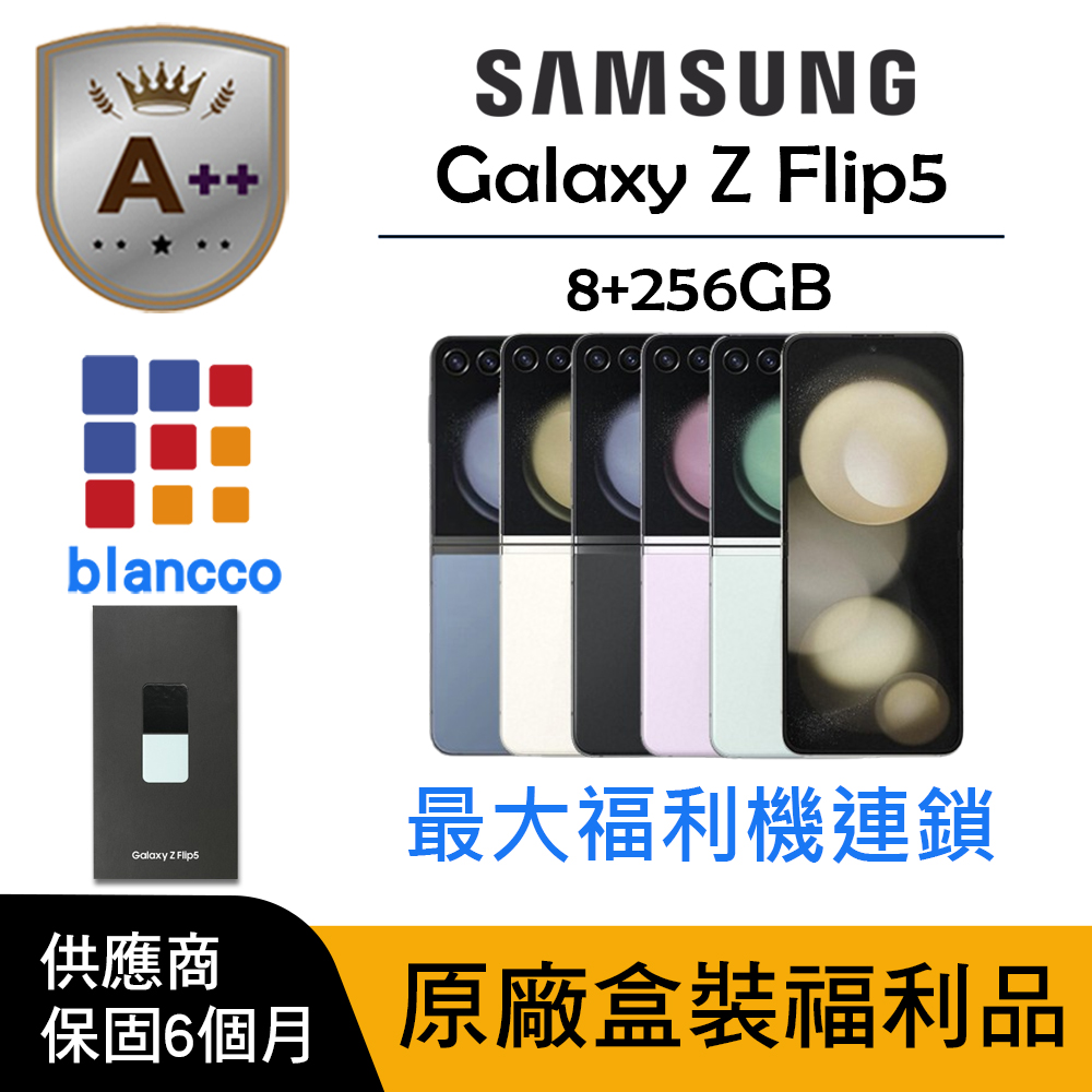 Samsung 三星 【A++級福利品】Samsung Galaxy Z Flip5 (8G/256G)