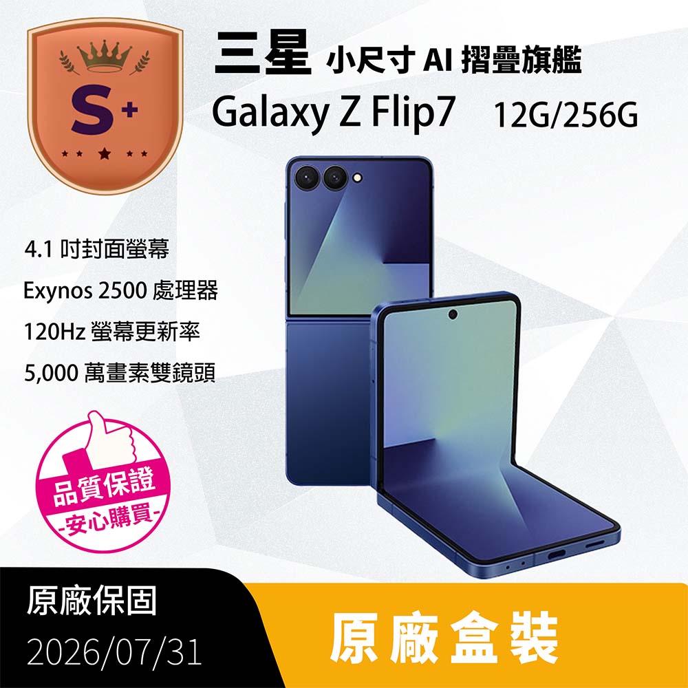 SAMSUNG三星 Galaxy Z Flip 7 Samsung Galaxy Z Flip7 5G 是 Z 系列最新力作,搭載 Exynos 2500 十核心處理器,支援 5G 網路與 IP48 防水防塵等級。機身厚度僅 6.5mm,重量 188g,螢幕解析度達 FHD 2520 x 1080,主相機 5000 萬畫素,前鏡頭 1000 萬畫素,提供多種顏色選擇,包括海影藍、墨夜黑與輕緋紅。內建 512GB 儲存空間,無記憶卡插槽,支援雙 Nano SIM 卡,並附贈 USB-C 傳輸線與 SIM 卡退卡針。