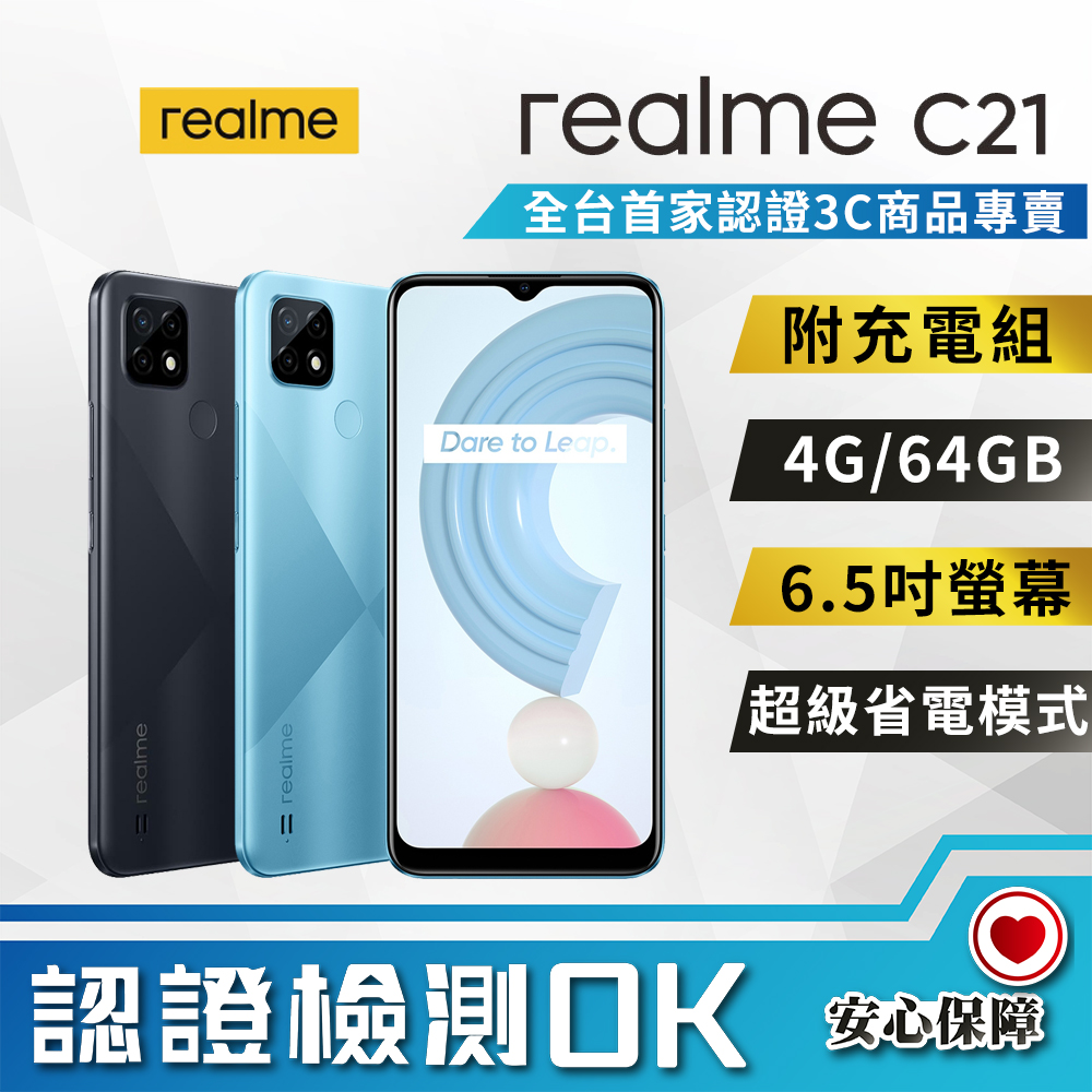 【福利品】realme C21(4G+64G) 全機9成新