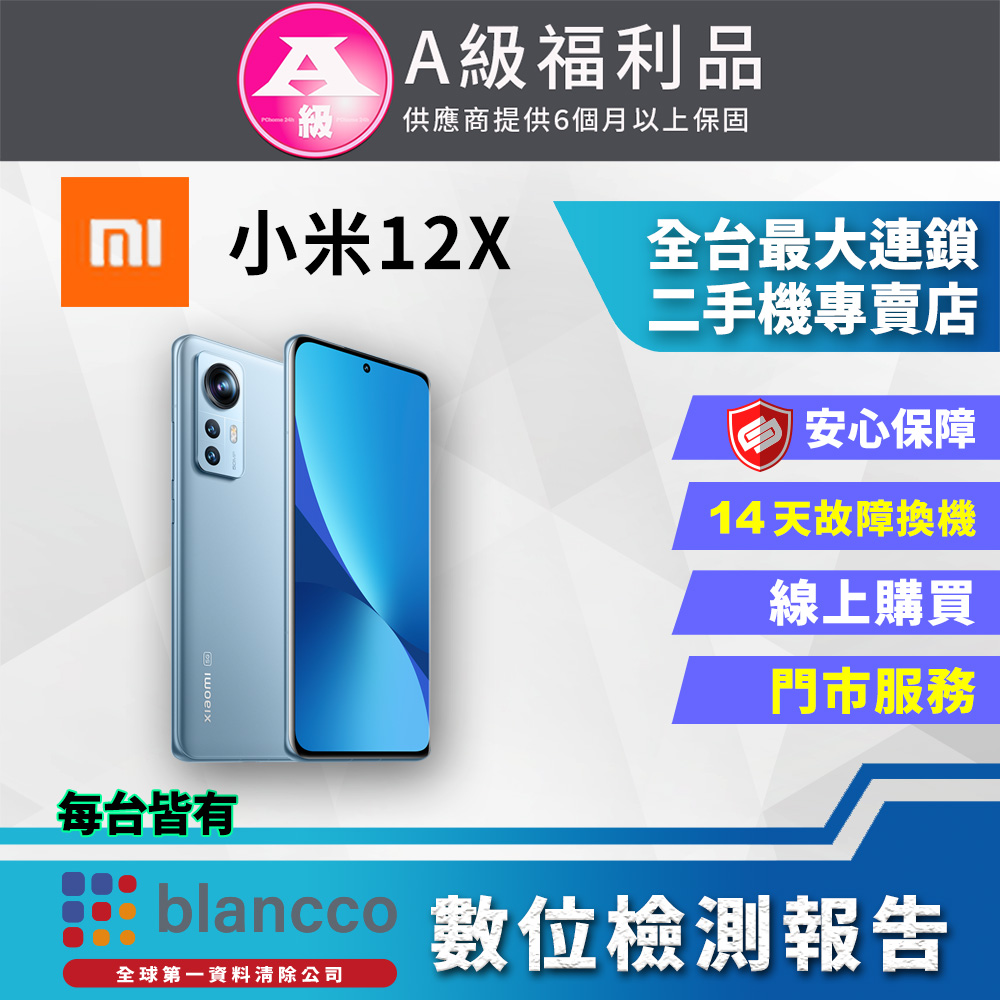 [福利品 Xiaomi 小米 12X (8G/256G) 全機9成新