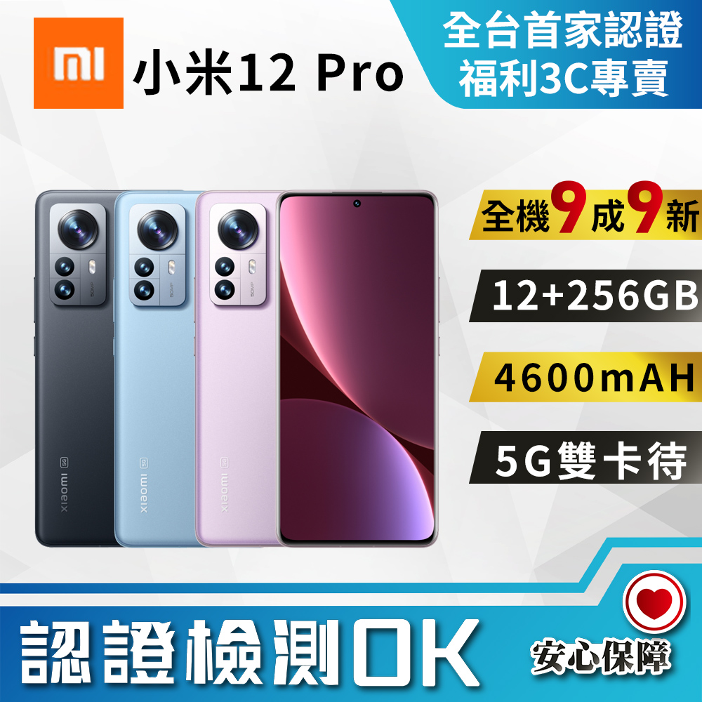 [福利品 Xiaomi 小米 12 Pro (12G/256G) 全機9成9新