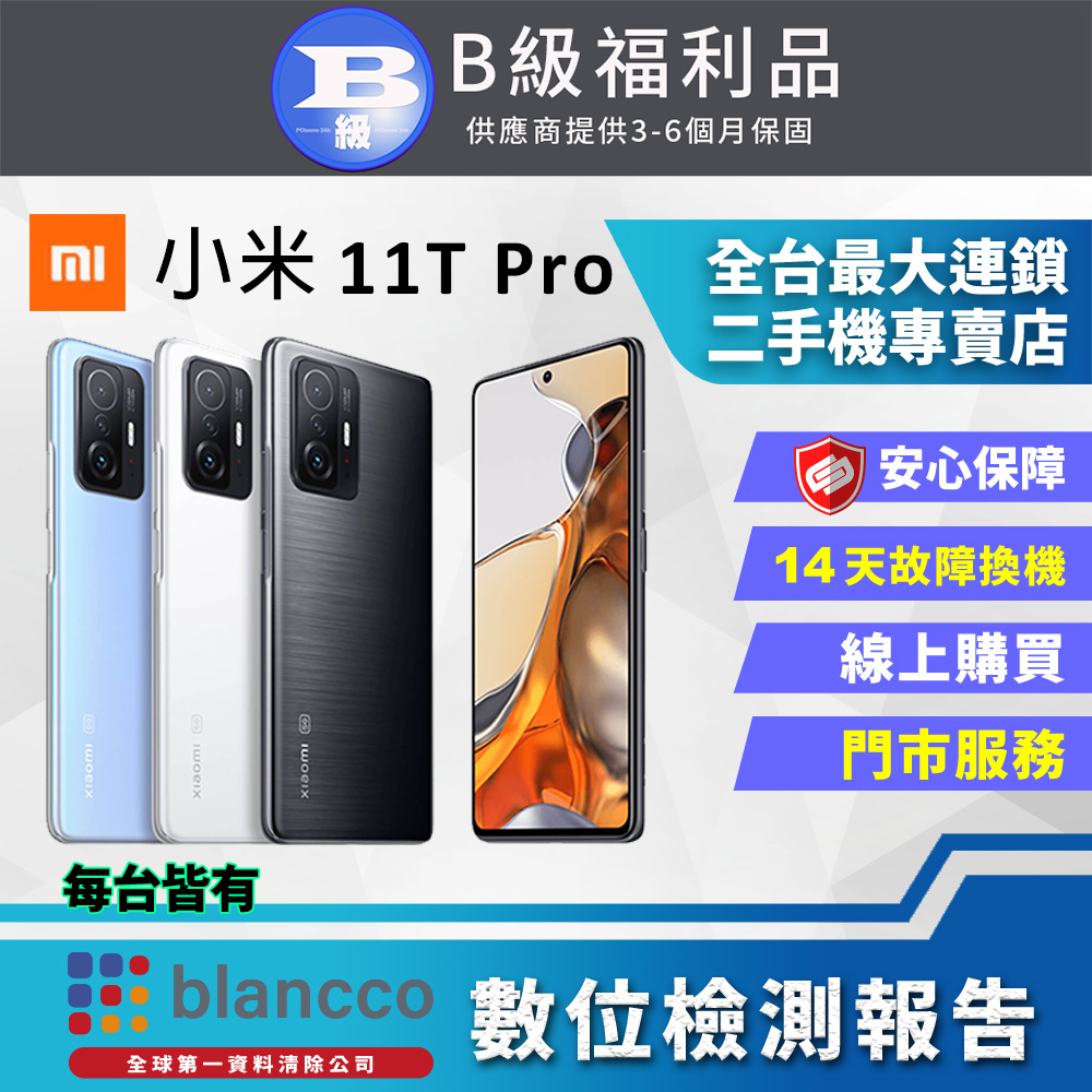 [福利品 Xiaomi 小米11T Pro (12G/256G) 全機8成新