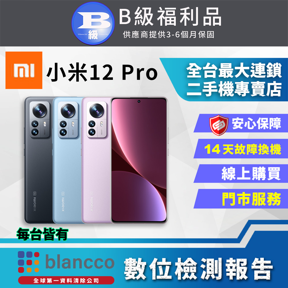 [福利品 Xiaomi 小米 12 Pro (12G/256GB) 全機8成新