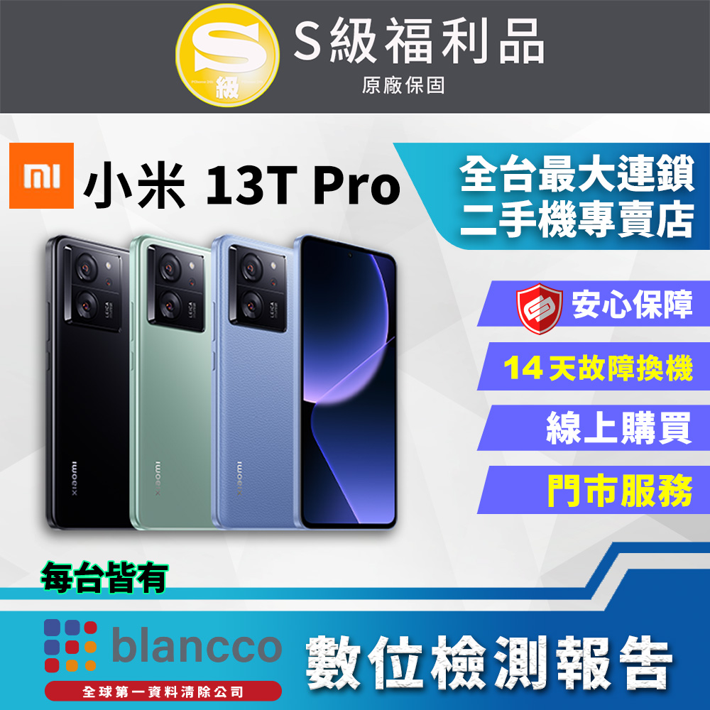 [福利品 Xiaomi 小米 13T Pro (12G/512GB) 全機9成9新