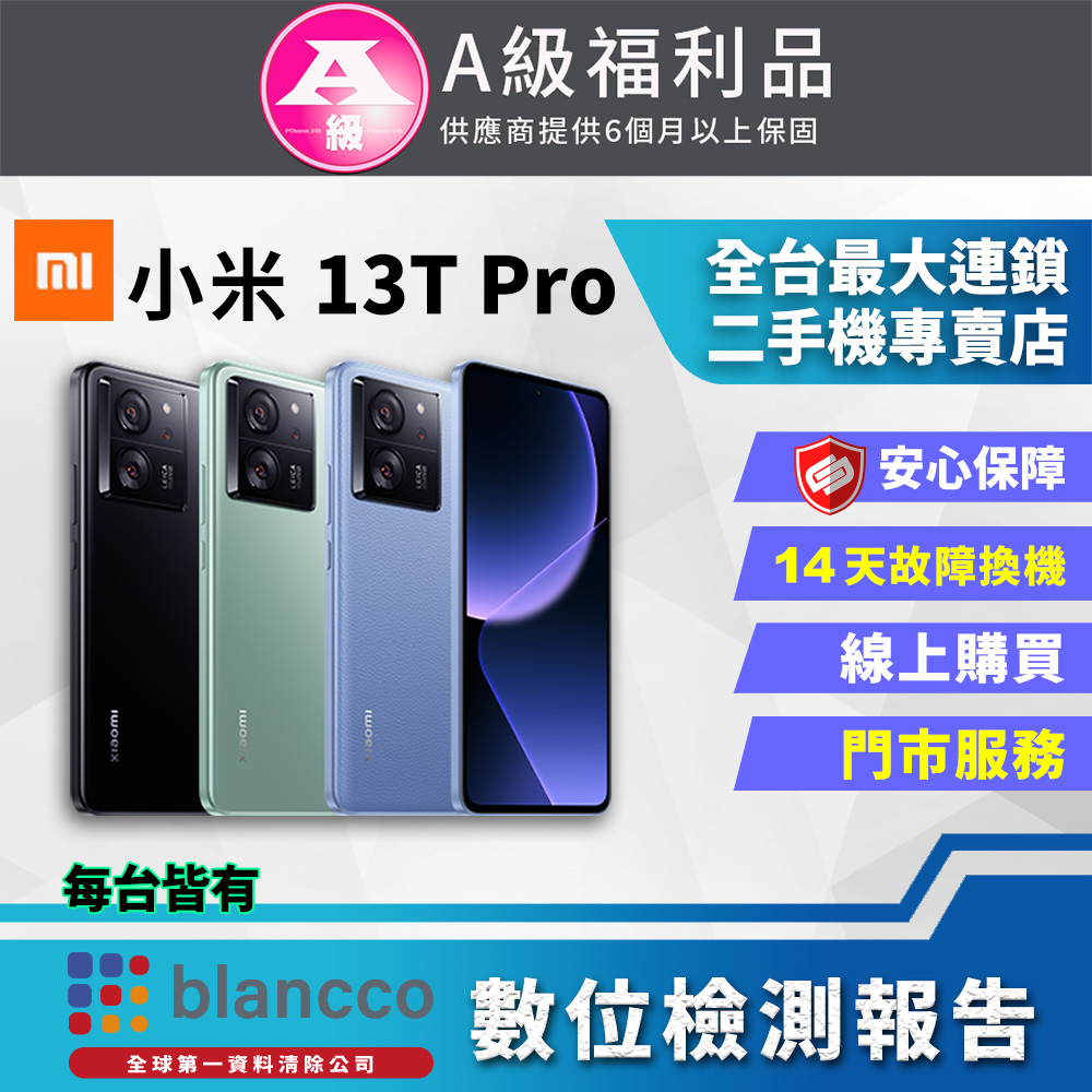 [福利品 Xiaomi 小米 13T Pro (12G/512GB) 全機9成9新