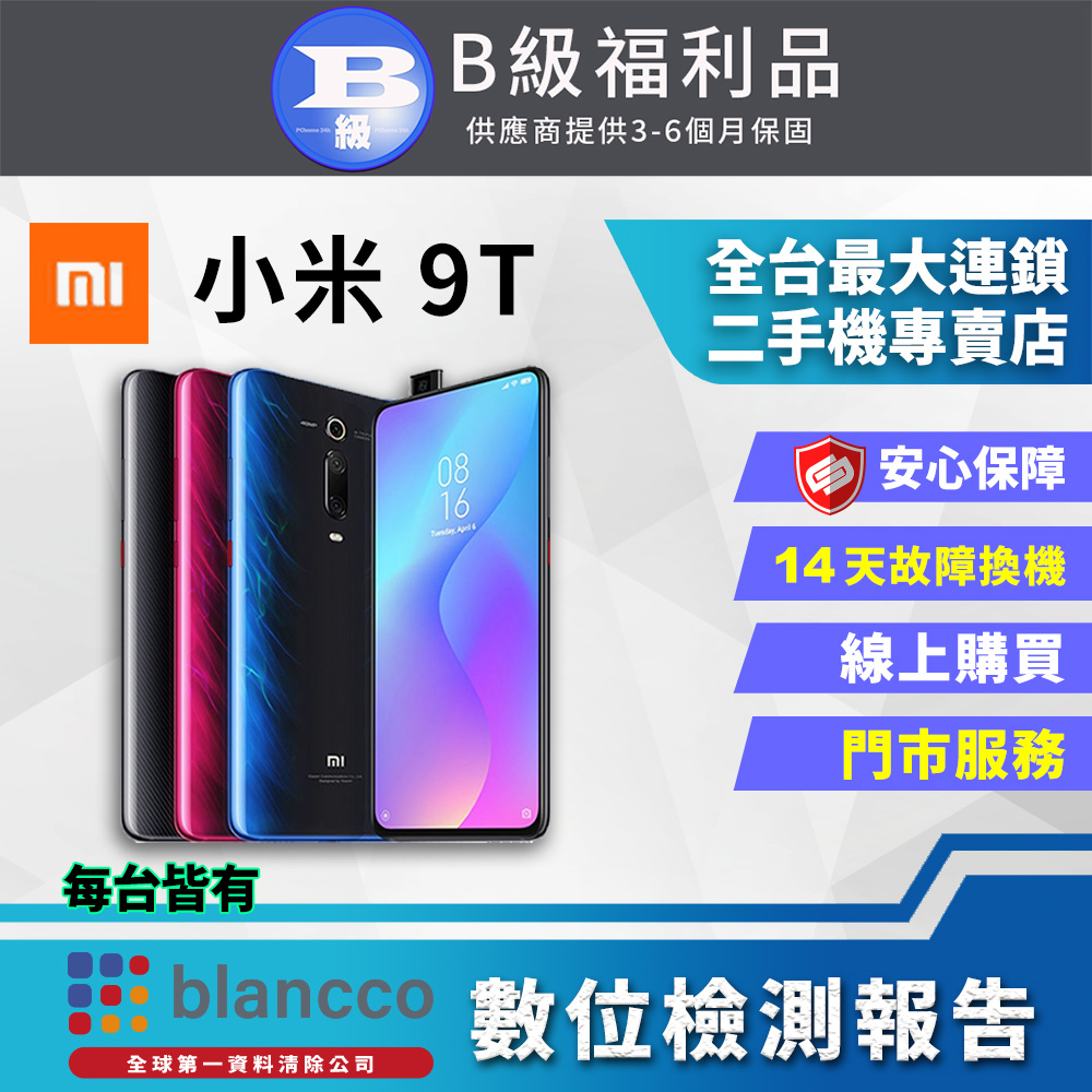 [福利品 Xiaomi 小米9T (6G/128GB) 全機8成新