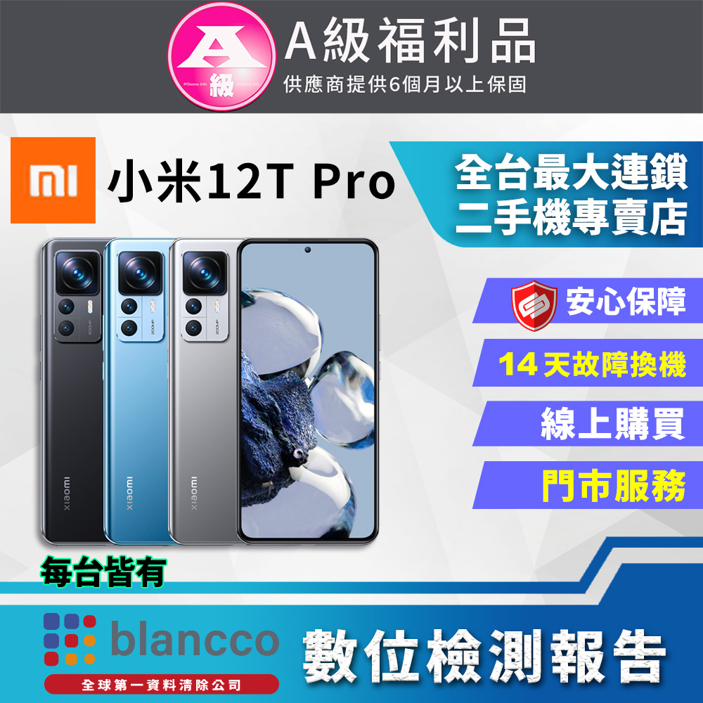 [福利品 Xiaomi 小米 12T Pro (12G/256GB) 全機9成新