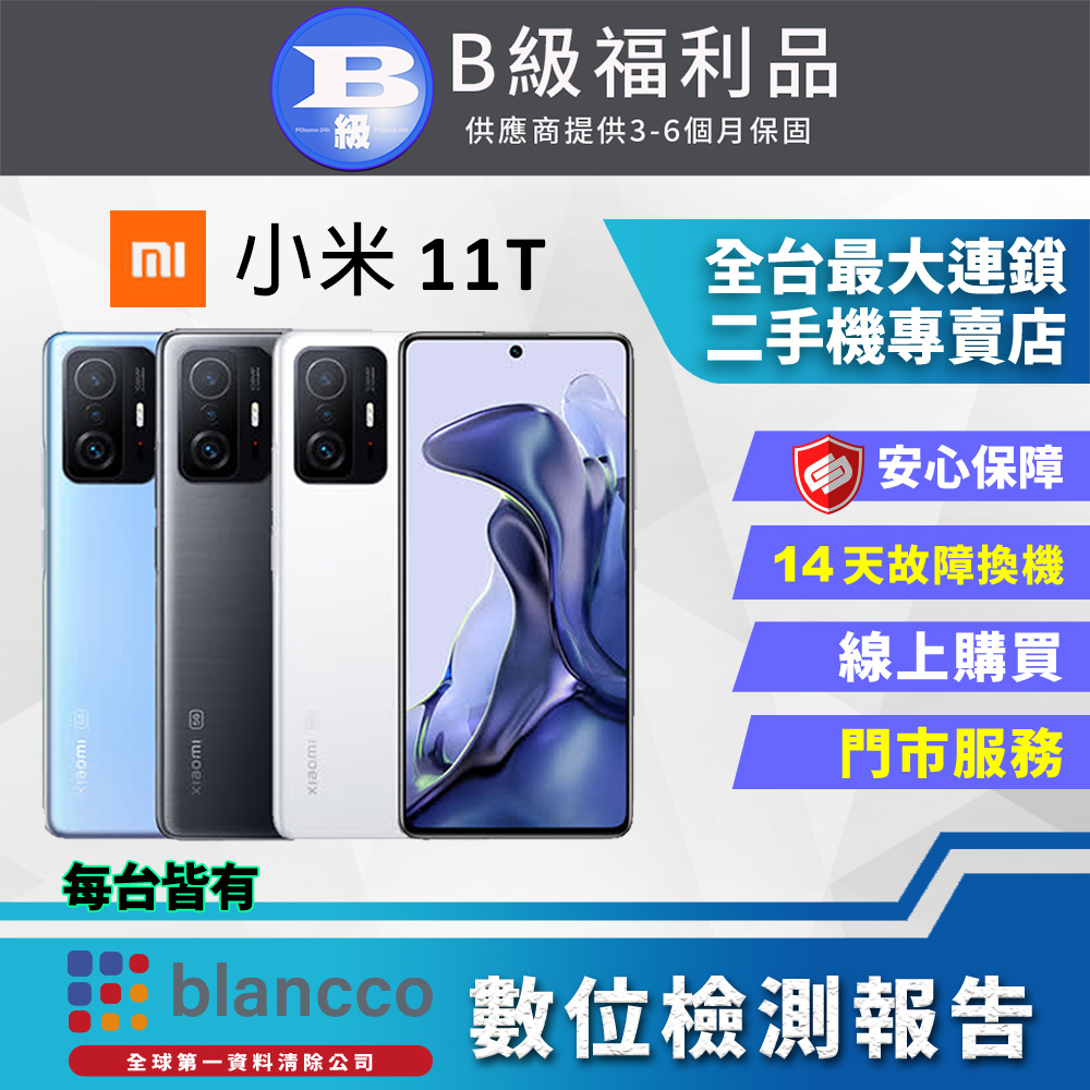 [福利品 Xiaomi 小米11T 5G (8G/256G) 全機8成新