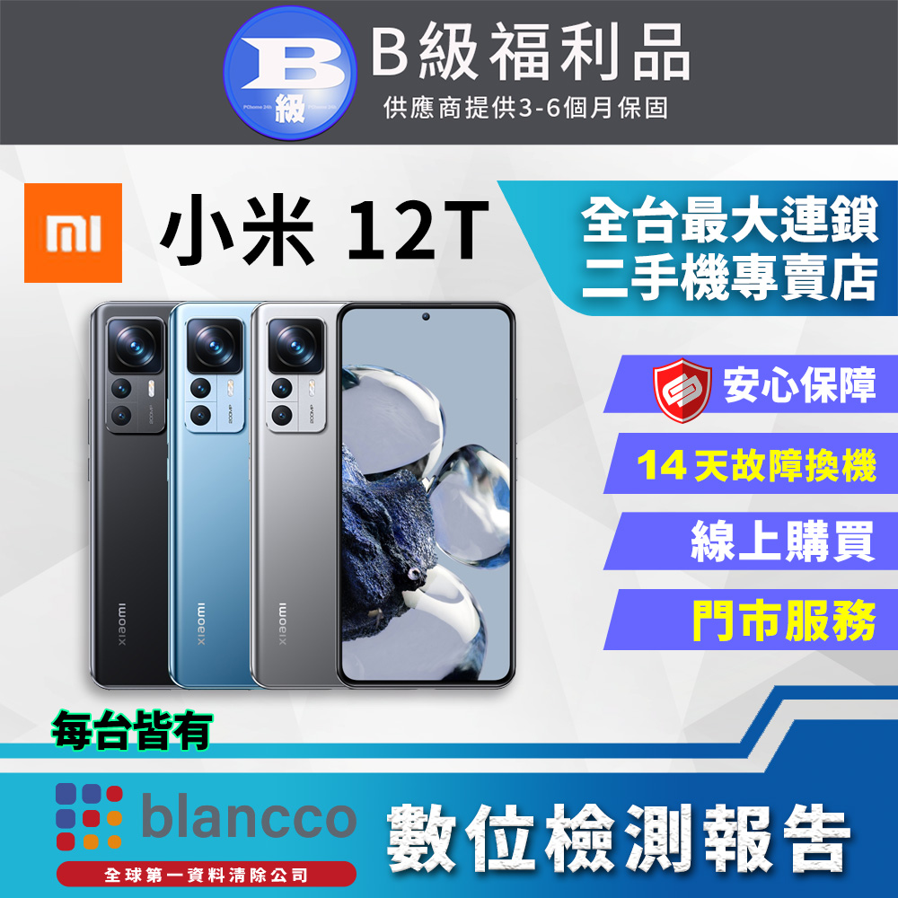 [福利品 Xiaomi 小米 12T (8G/256GB) 外觀8成新