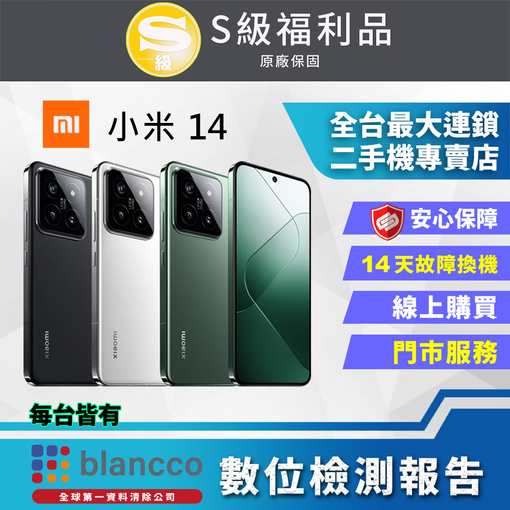 [福利品 Xiaomi 小米 14 5G (12G/512GB) 外觀9成9新