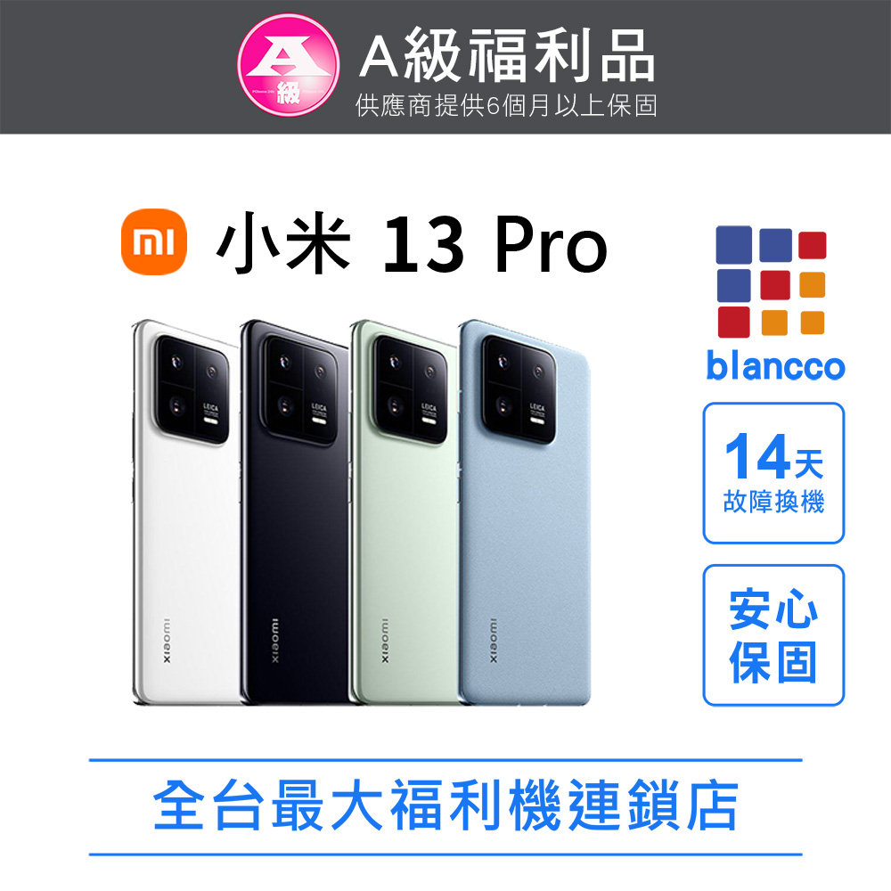 Xiaomi 小米 【福利品】Xiaomi 小米 13 Pro (12G/512G)