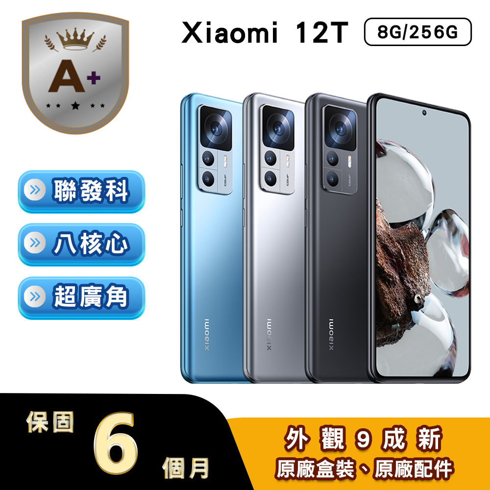 Xiaomi 小米 12T (8G/256G) 6.67吋5G智慧型手機【福利品】
