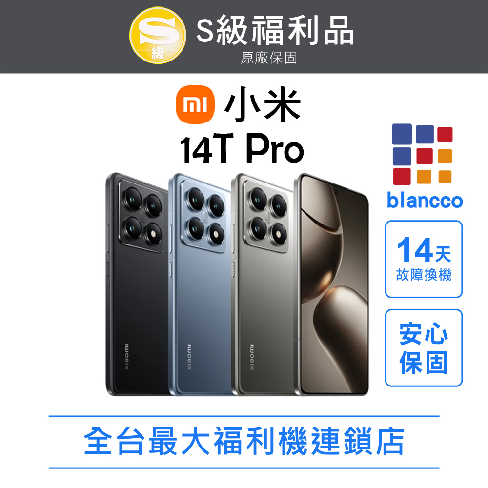 【福利品】Xiaomi 小米 14T Pro 5G (12G/512GB)