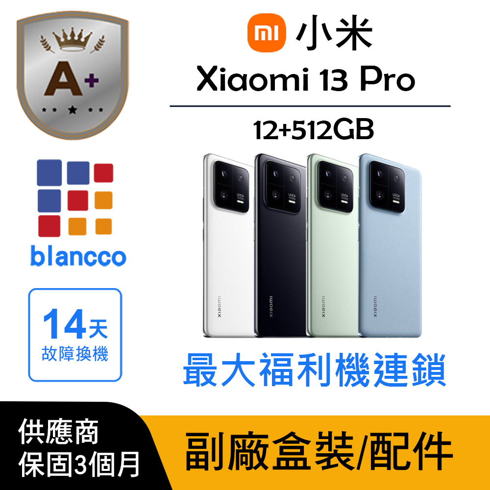 Xiaomi 小米 【A+級福利品】Xiaomi 小米 13 Pro (12G/512GB)