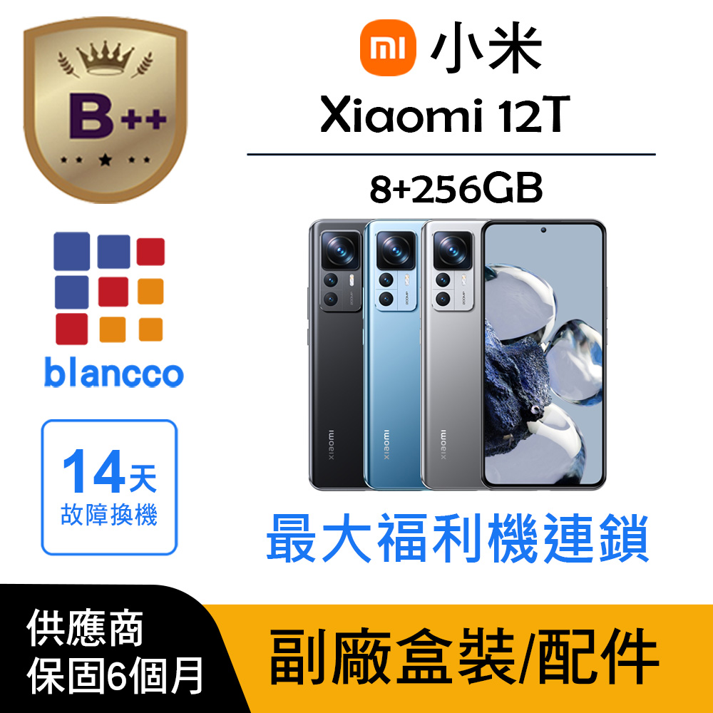 小米 12T 藍色 8GB/256GB 5G 手機 108MP 三鏡頭 Dimensity 8100-Ultra 八核心處理器 6.67吋高解析螢幕 5000mAh 電池 NCC 認證