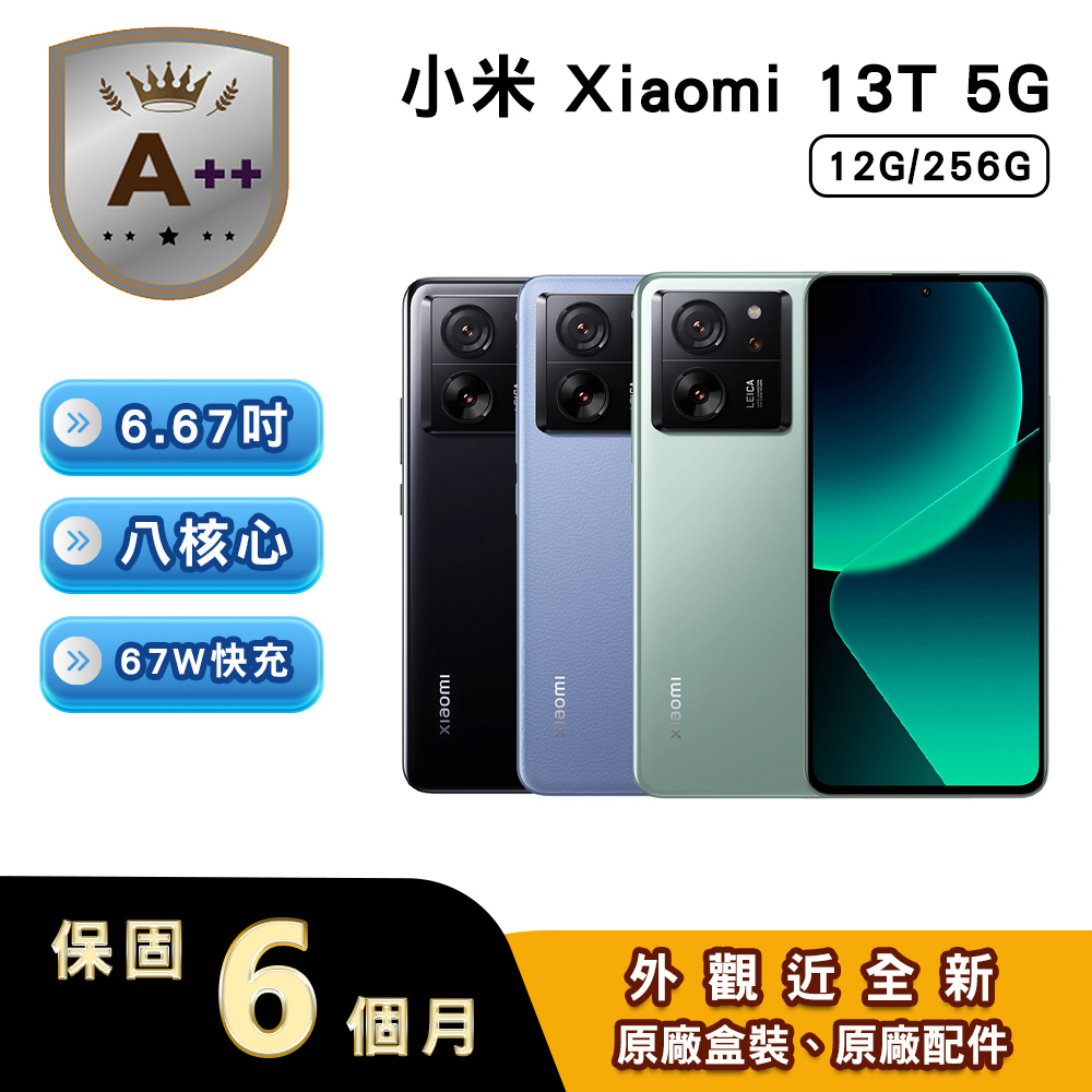 Xiaomi 小米 【A++級福利品】13T (12G/256G) 6.67吋5G智慧型手機