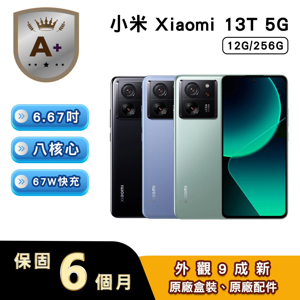 Xiaomi 小米 【A+級福利品】13T (12G/256G) 6.67吋5G智慧型手機