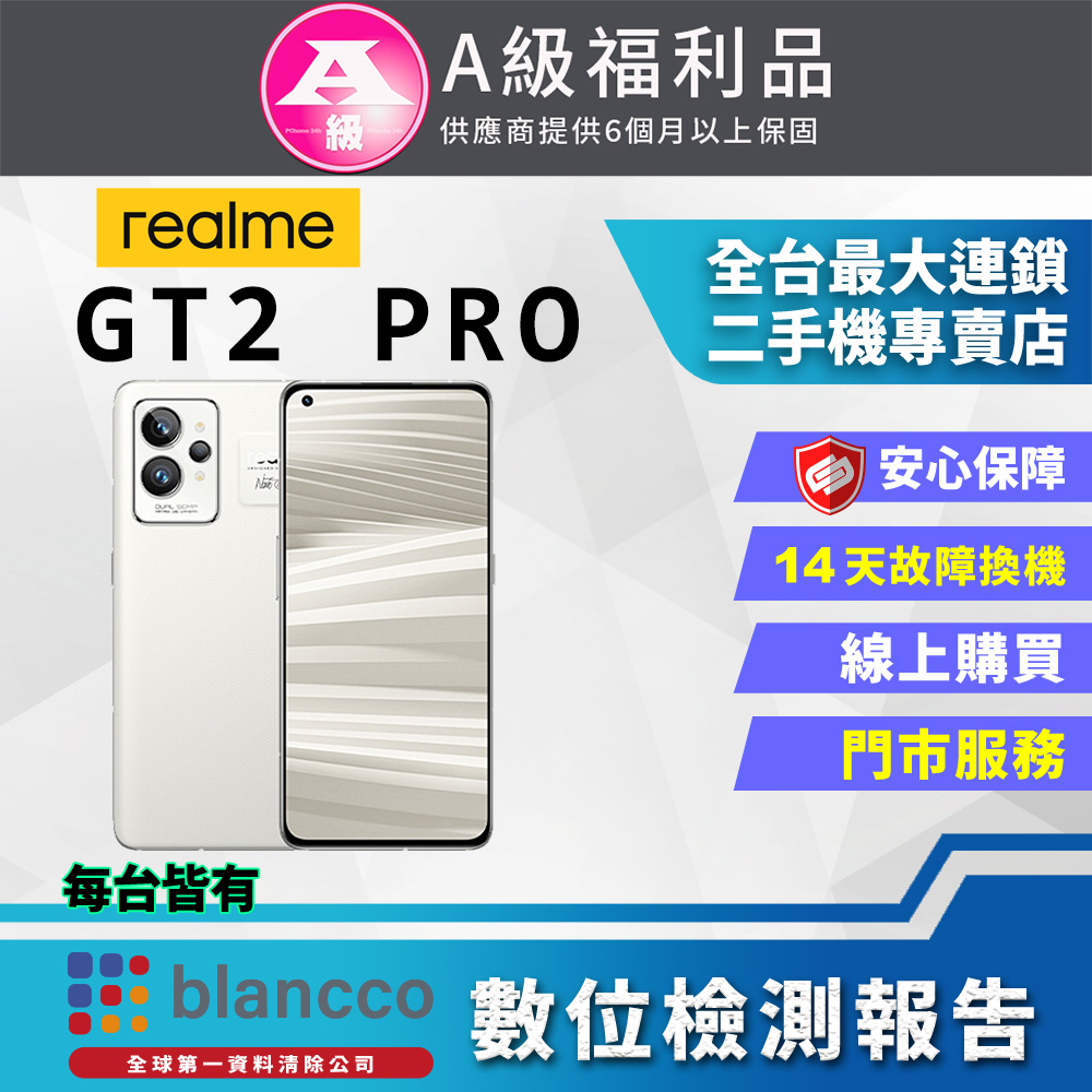 [福利品realme GT2 Pro (12+256) 大師•紙 全機9成9新