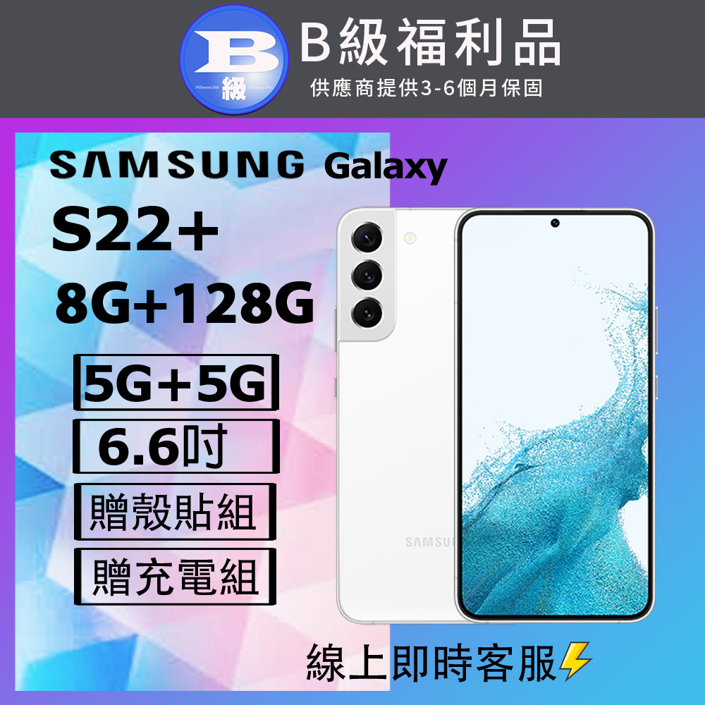SAMSUNG三星 Galaxy S22+ 旗艦5G手機，搭載6.6吋Dynamic AMOLED 2X螢幕，解析度2340x1080，提供細膩視覺體驗。Snapdragon 8 Gen 1八核心處理器（最高2.99GHz），效能強勁順暢。後置5000萬畫素主鏡頭+視訊鏡頭，前置1200萬畫素自拍鏡頭，捕捉專業級影像。內建256GB儲存空間，支援microSD記憶卡擴充。4500mAh電池續航持久，Android 12作業系統，機身輕薄僅195g（157.4x75.8x7.6mm），IP68防潑水等級。支援藍芽、nano SIM卡，NCC認證CCAK215G0070T2，標準配備手機及充電線。顏色選擇：星際黑、極光綠、皎月白、雪霧粉。適合追求高效能與時尚設計的使用者。