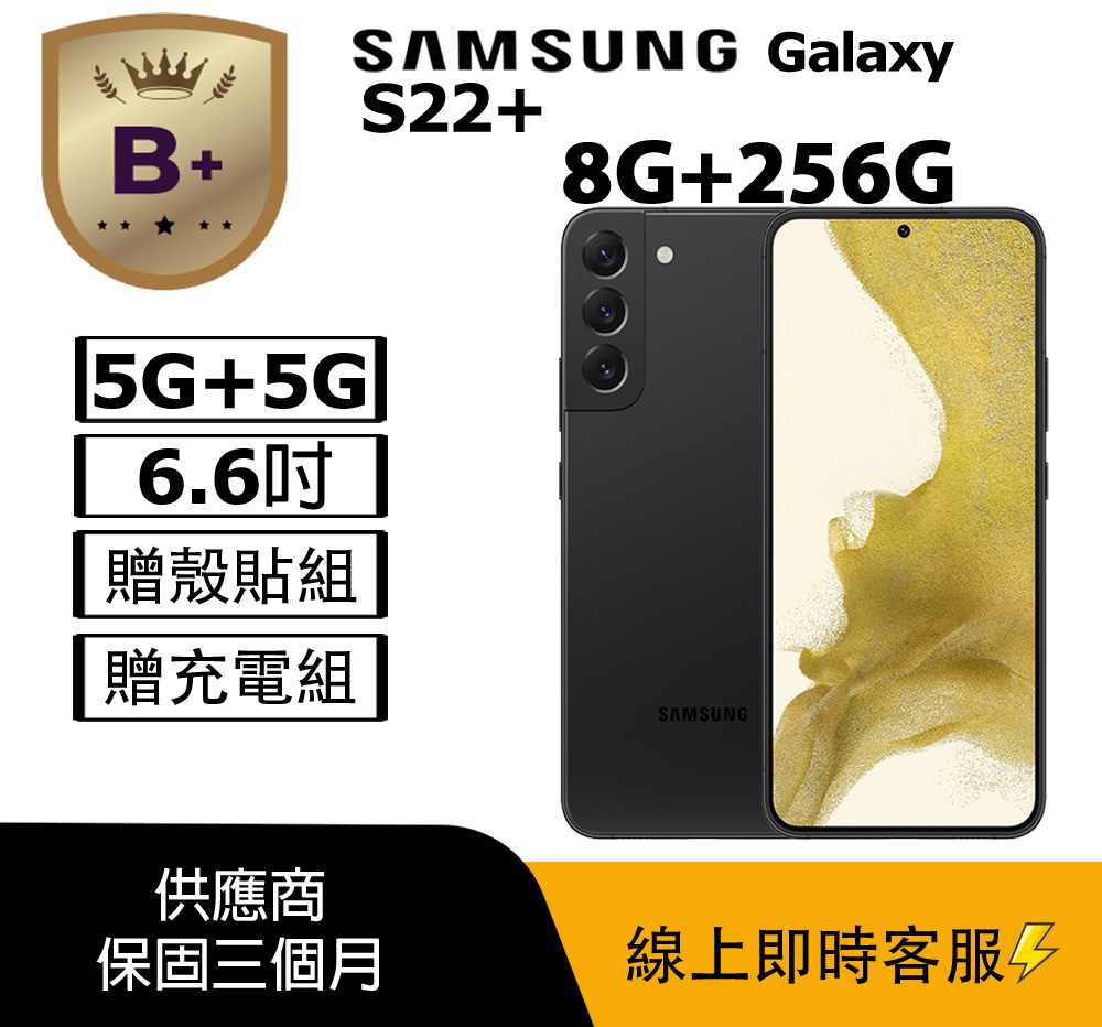 SAMSUNG三星 Galaxy S22+ 旗艦5G手機，搭載6.6吋Dynamic AMOLED 2X螢幕，解析度2340x1080，提供細膩視覺體驗。Snapdragon 8 Gen 1八核心處理器（最高2.99GHz），效能強勁順暢。後置5000萬畫素主鏡頭+視訊鏡頭，前置1200萬畫素自拍鏡頭，捕捉專業級影像。內建256GB儲存空間，支援microSD記憶卡擴充。4500mAh電池續航持久，Android 12作業系統，機身輕薄僅195g（157.4x75.8x7.6mm），IP68防潑水等級。支援藍芽、nano SIM卡，NCC認證CCAK215G0070T2，標準配備手機及充電線。顏色選擇：星際黑、極光綠、皎月白、雪霧粉。適合追求高效能與時尚設計的使用者。