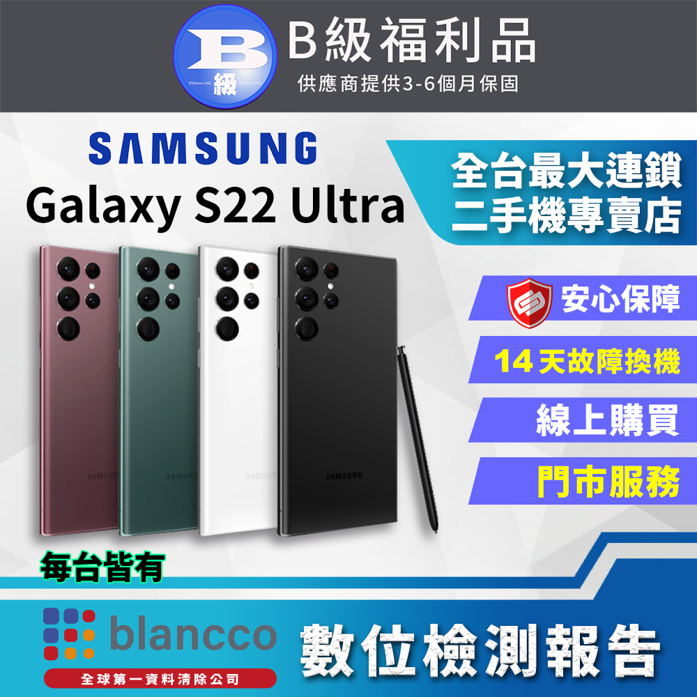 [福利品Samsung Galaxy S22 Ultra 5G (12G/256G)全機8成新
