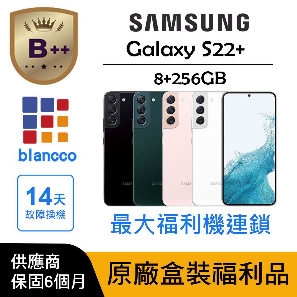 Samsung 三星 【B++級福利品】Samsung Galaxy S22+ (8/256GB)