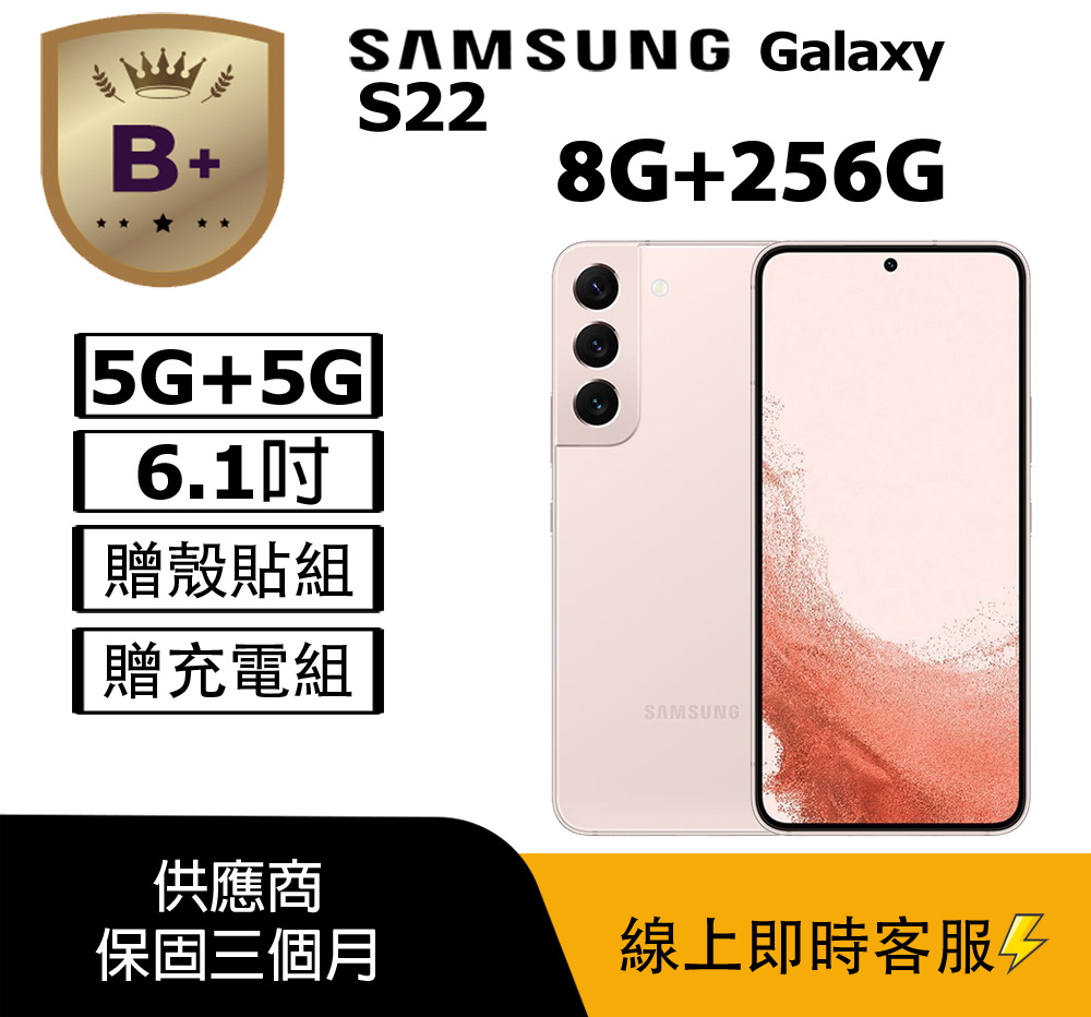 SAMSUNG三星 Galaxy S22 SAMSUNG 三星 Galaxy S22 搭載 Snapdragon 8+ Gen 1 八核心處理器,時脈最高 2.99 GHz,提供極致效能與流暢體驗。6.1 吋 2340x1080 解析度螢幕,支援 5G 雙卡雙待,輕薄設計僅 146x70.6x7.6 mm、167g。50MP 主相機與 10MP 前鏡頭,捕捉專業級影像;8GB RAM 搭配 256GB 儲存,Android 系統執行無卡頓。顏色選擇:雪霧粉、星際黑、皎月白、幻夜紫、極光綠。NCC 認證碼 CCAK215G0080T5,完美適合現代生活需求。