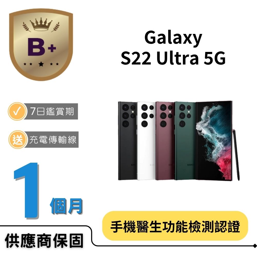三星 Galaxy S22 Ultra 搭載 Snapdragon 8 Gen 1 八核心處理器（時脈 2.99+2.4+1.7 GHz），6.8 吋螢幕解析度達 3088x1440 pixels，提供極致視覺體驗。10800 萬畫素主相機與 4000 萬畫素前鏡頭，支援高畫質攝影與視訊。12GB RAM 搭配 512GB 內建儲存空間，執行 Android 12 系統，5000 mAh 電池續航持久。支援 5G/4G LTE 雙卡雙待機，尺寸 163.3 x 77.9 x 8.9 mm，重 228 g。顏色選擇：星際黑、極光綠、夜暮紅、皎月白。NCC 認證碼 CCAK204G0030T1，完美適用商務與娛樂需求。
