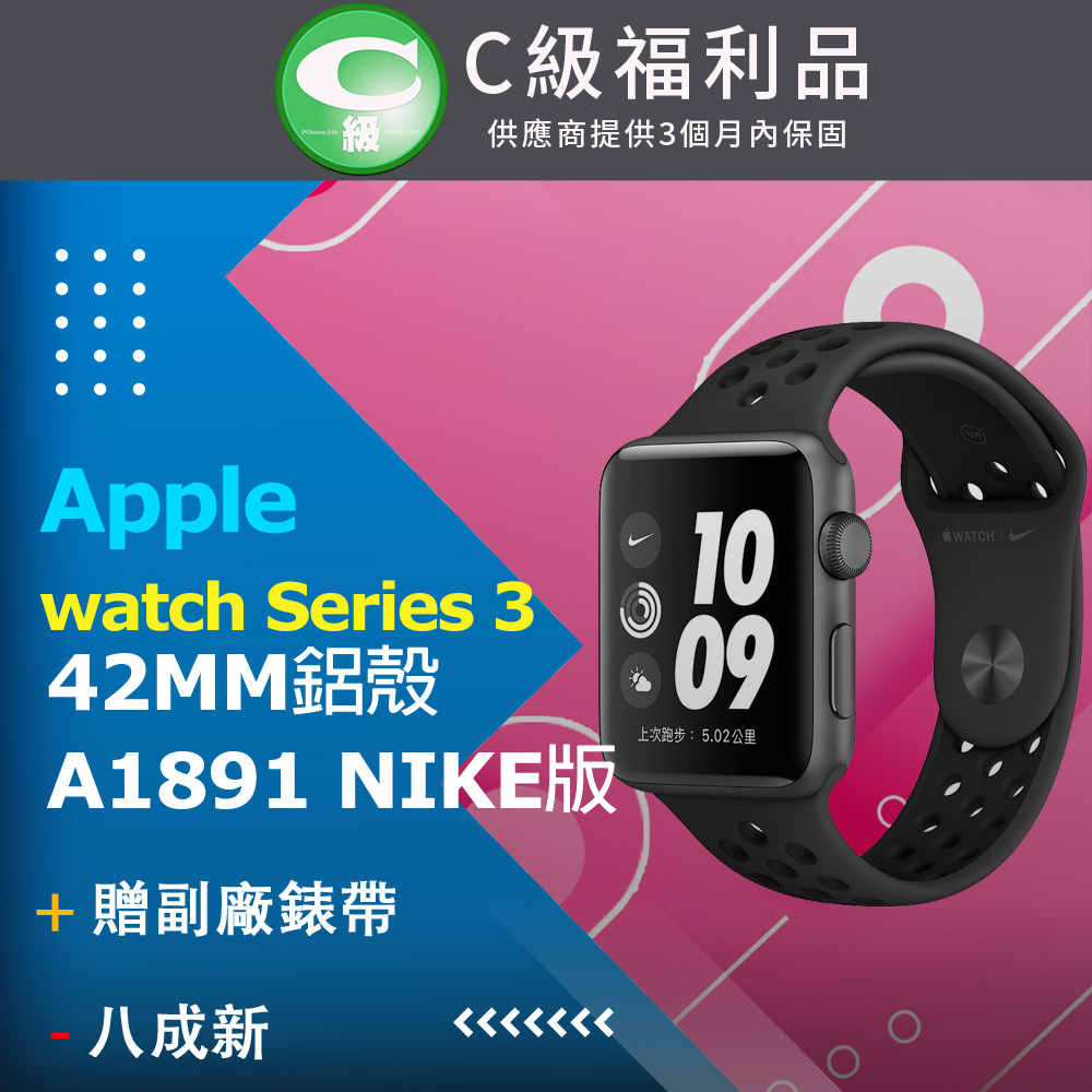 【福利品】apple watch Series 3 42MM鋁殼 A1891 灰_NIKE版 8成新