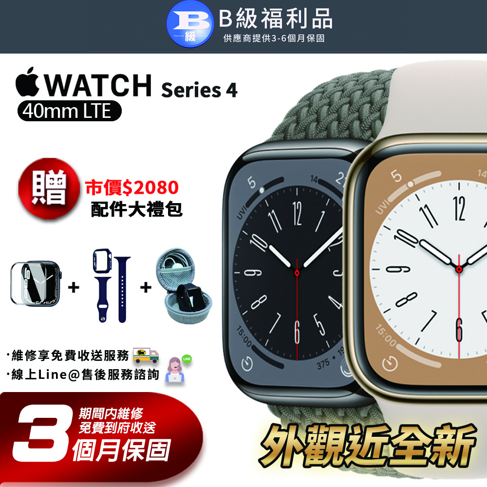 【福利品】Apple Watch Series 4 LTE 40mm 智慧型手錶