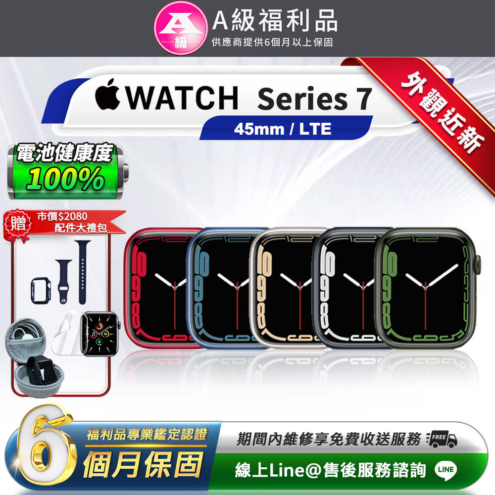 Apple 蘋果 Watch Series 7 LTE 45mm 鋁金屬 智慧型手錶(贈市值2080超值配件大禮包)