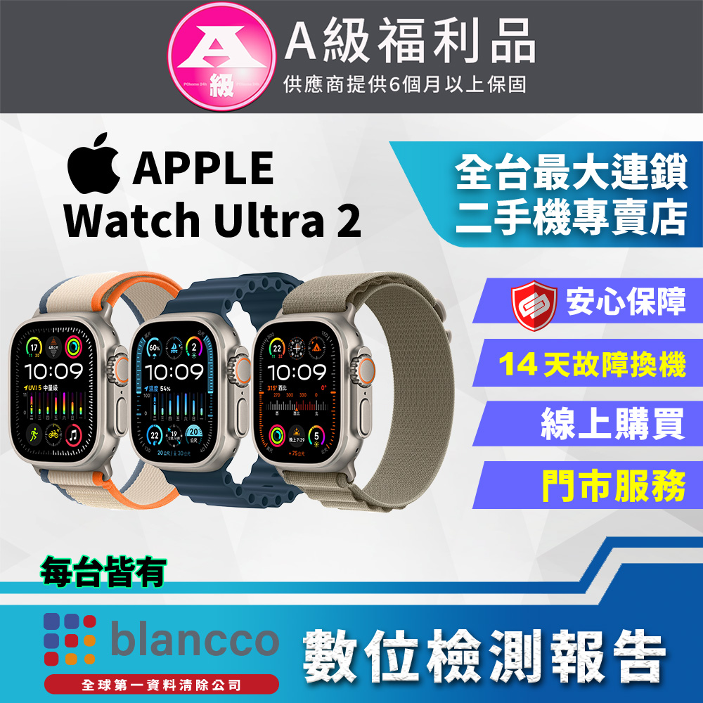 【福利品】Apple Watch Ultra 2 GPS+4G 49mm (鈦金屬錶殼) 外觀9成9新