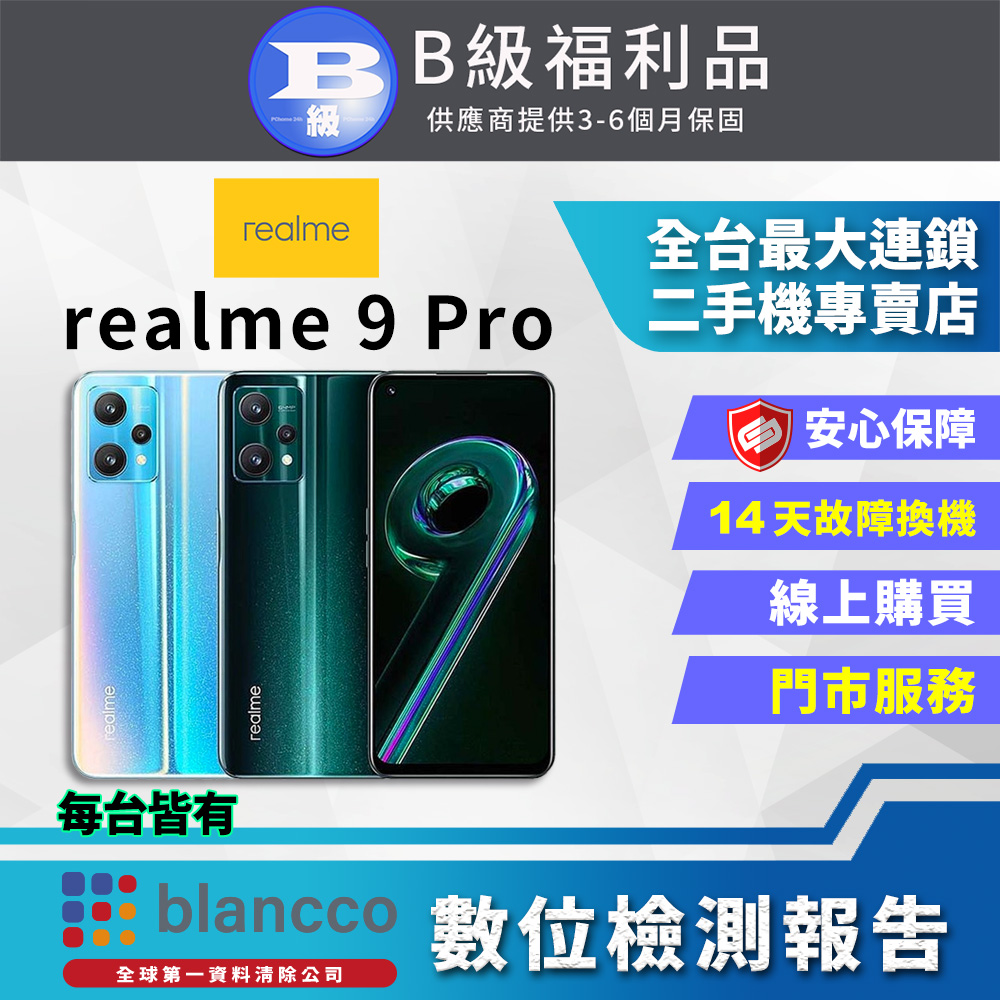 [福利品realme 9 Pro (8G+128GB) 全機8成新