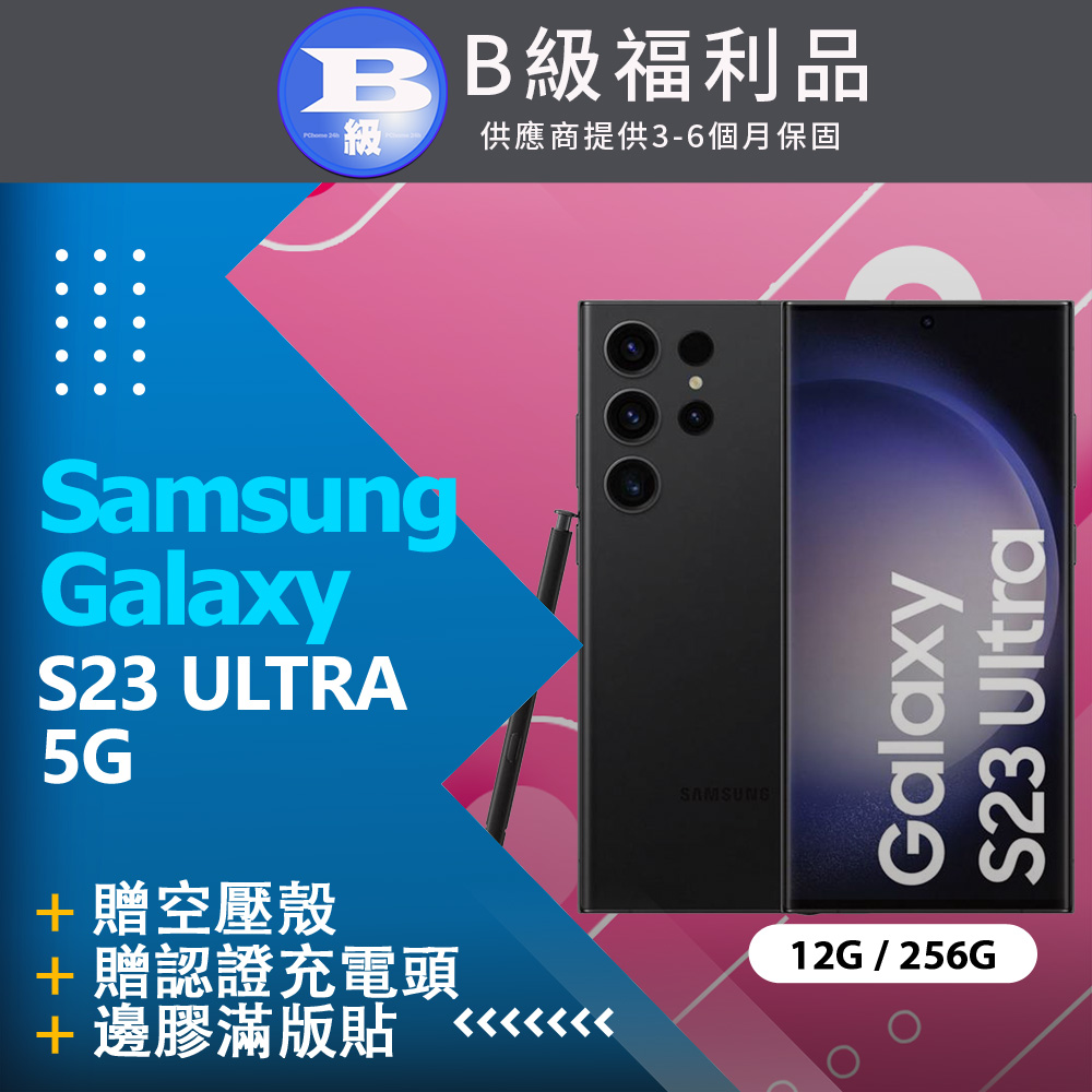 【福利品】Samsung Galaxy S23 Ultra 5G (12G+256G) / S9180 黑