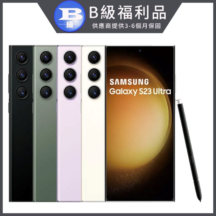【福利品】SAMSUNG Galaxy S23 Ultra (12G/256G)