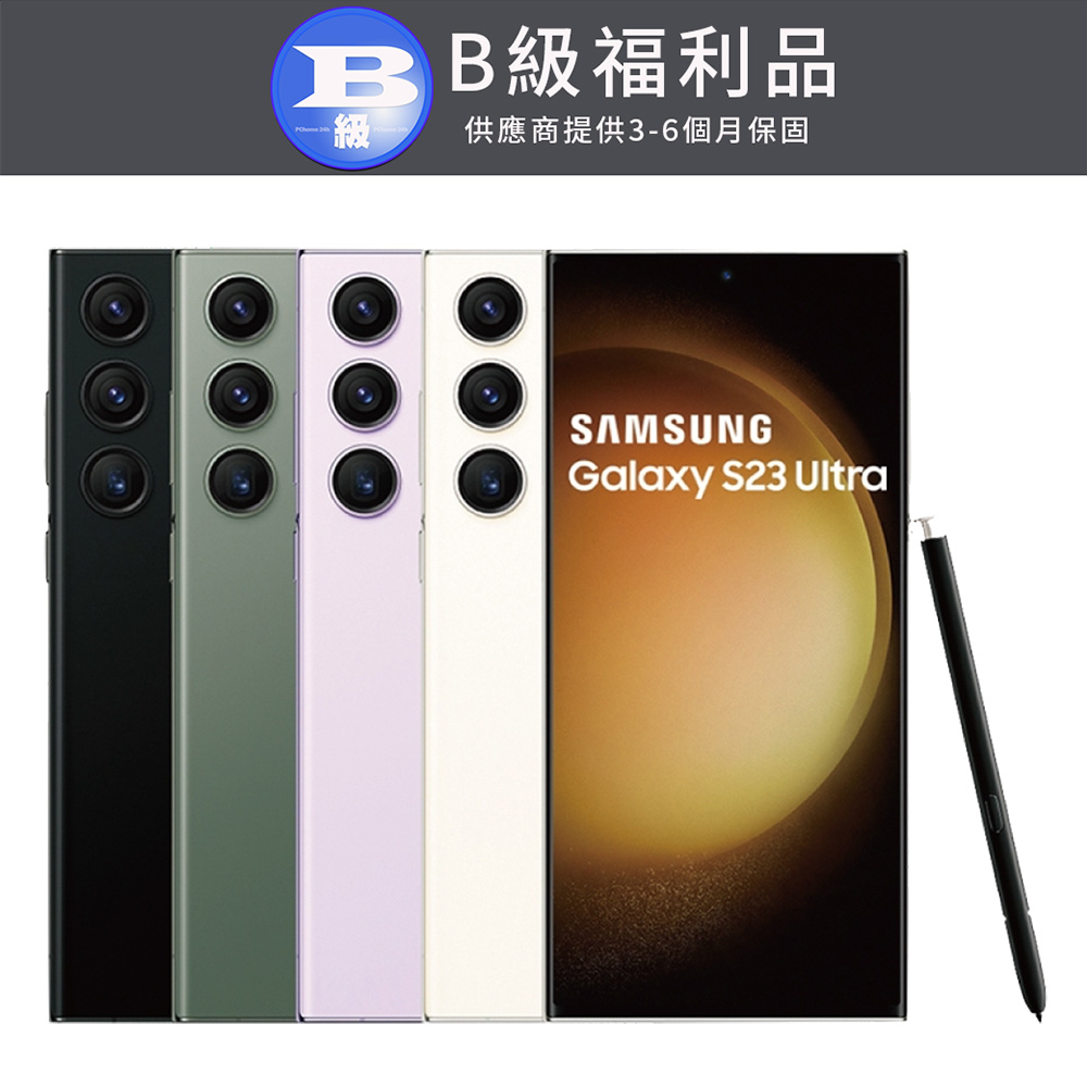【福利品】Samsung Galaxy S23 Ultra (12GB/1TB)