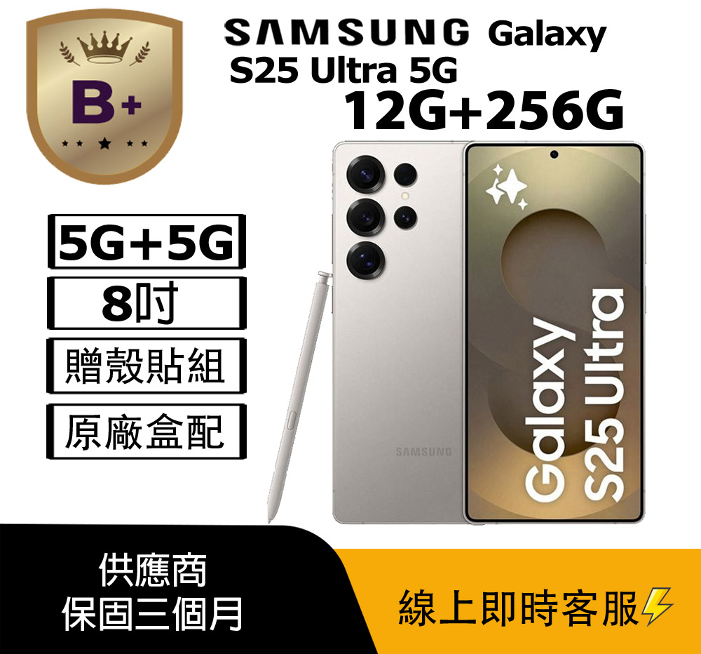 Samsung 三星 【B+級福利品】Galaxy S25 Ultra 5G (12G+256G) 鈦灰_八成新