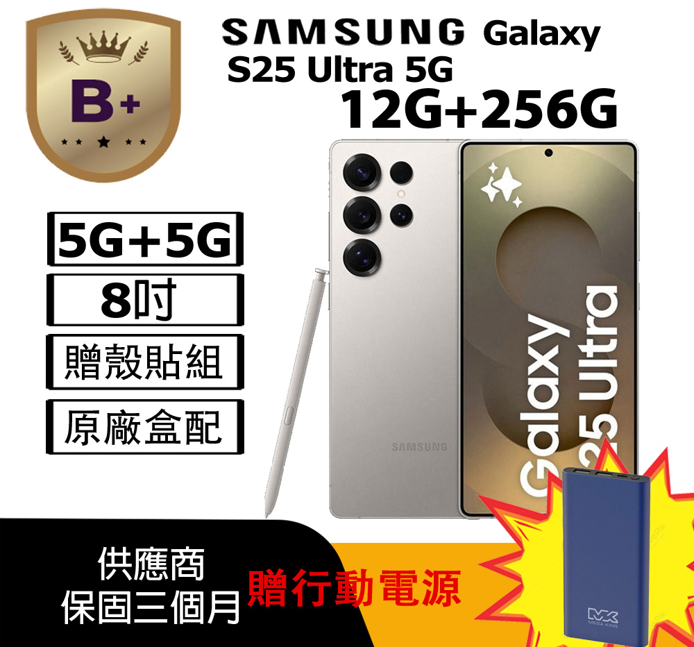 三星 Galaxy S25 Ultra 旗艦5G手機 6.9吋AMOLED螢幕 Snapdragon 8 Elite處理器 2億畫素主相機 12GB RAM 256GB儲存 IP68防水雙卡雙待