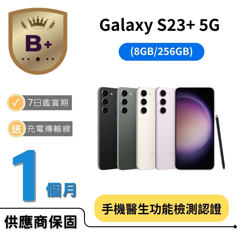 SAMSUNG三星 Galaxy S23+ SAMSUNG三星 Galaxy S23+ 旗艦級5G雙卡雙待手機,搭載6.6吋Dynamic AMOLED 2X螢幕,解析度2340x1080,提供細膩視覺體驗。強勁Snapdragon 8 Gen 2 for Galaxy八核心處理器,時脈最高3.36 GHz,效能卓越順暢。後置5000萬畫素主相機,前置1200萬畫素自拍鏡頭,支援視訊錄製,捕捉專業級影像。內建256GB ROM與Nano Memory Card擴充,Android 13作業系統,4700mAh大容量電池,防潑水設計,機身輕薄僅195g。顏色選擇:深林黑、曇花白、墨竹綠、夜櫻紫。NCC認證CCAK225G0110T9,標準配備手機及充電線,適合追求高效能與時尚的您!