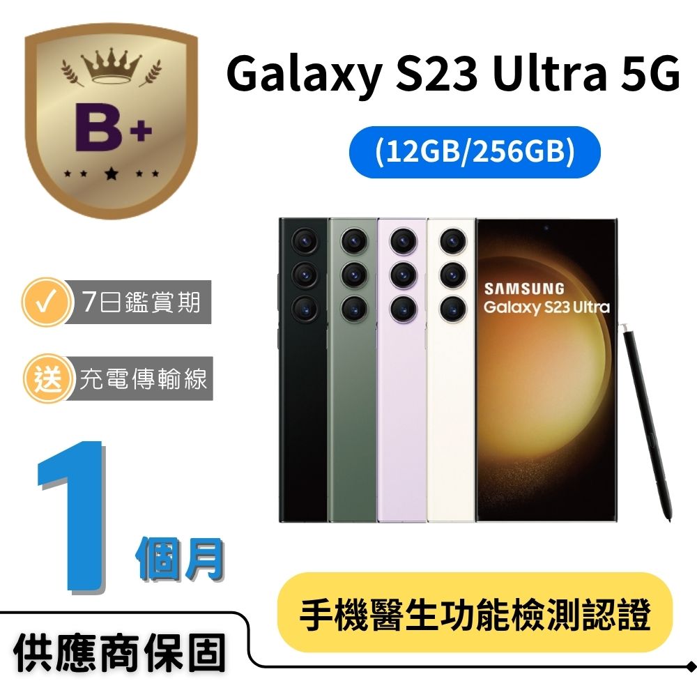 SAMSUNG三星 Galaxy S23 Ultra SAMSUNG 三星 Galaxy S23 Ultra 頂級旗艦手機,搭載 6.8 吋高解析度 3088x1440 AMOLED 螢幕,提供細膩視覺體驗。搭載 Snapdragon 8 Gen 2 八核心處理器與 12GB RAM,效能強悍流暢。多鏡頭系統包括 200MP 主相機、1000 萬畫素長焦與 1200 萬畫素超廣角,捕捉專業級影像。前置 1200 萬畫素自拍鏡頭,支援 4K 視訊錄影。內建 256GB 儲存空間與 5000mAh 大容量電池,支援 5G 雙卡雙待,機身輕薄僅 163.4x78.1x8.9mm、233g。作業系統 Android,藍芽連線,標準配備手機本體與傳輸線。顏色選擇:曇花白、深林黑、墨竹綠、夜櫻紫。NCC 認證碼:CCAK225G0130T2。