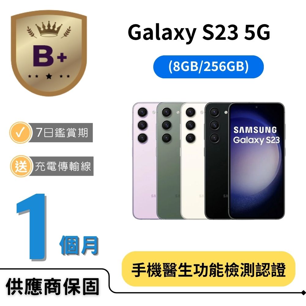 SAMSUNG 三星 Galaxy S23 搭載 6.1 吋 FHD+ Dynamic AMOLED 2X 螢幕，解析度 2340x1080，提供出色視覺體驗。Snapdragon 8 Gen 2 for Galaxy 八核心處理器，8GB RAM 與 256GB 儲存空間，流暢執行 Android 系統。後置三鏡頭相機系統：5000 萬畫素主鏡頭、1200 萬畫素超廣角、1000 萬畫素望遠，前置 1200 萬畫素自拍鏡頭。支援 5G/4G LTE 雙卡雙待，3900mAh 電池持久續航，輕薄設計僅 146.3x70.9x7.6mm、168g。顏色選擇：曇花白、深林黑、墨竹綠、夜櫻紫。標準配備手機本體、傳輸線、取卡針。