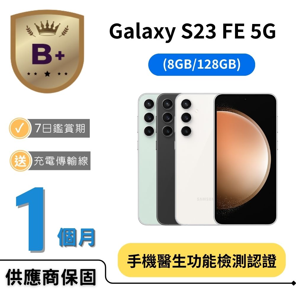 SAMSUNG三星 Galaxy S23 FE SAMSUNG三星 Galaxy S23 FE 旗艦級5G智慧型手機,搭載6.4吋Dynamic AMOLED 2X螢幕與八核心Snapdragon 8 Gen 1處理器,提供流暢效能與頂級影像體驗。5000萬畫素主鏡頭捕捉專業級照片,前置1000萬畫素自拍鏡頭完美呈現。內建256GB儲存空間、4500mAh電池支援長效續航,支援雙卡雙待及藍芽連線。輕巧209g機身厚度僅8.2mm,顏色選擇奶油白、黑曜灰、薄荷綠,標準配備C to C充電線與卡針,適合追求高效能的您!NCC認證碼CCAH235G0190T1。