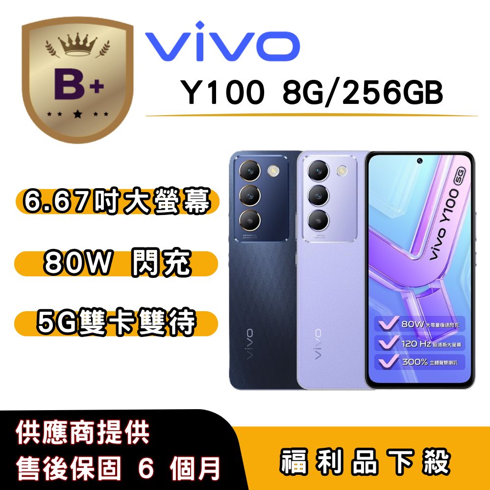 vivo Y100 搭載8GB記憶體與256GB儲存空間，6.5~7吋穿孔屏設計，提供流暢5G+5G雙卡雙待體驗。高通400系列處理器，3000萬以上畫素後置相機，支援AI辨識、美拍美顏、夜拍功能與快充電池（3501~6000mAh），NFC及生活防水一應俱全。上市2024年4~6月，黑色/紫色選擇，原廠保固至2026/3/25，配件含手機+原廠充電器+充電線。適合追求高CP值的中階手機使用者，完美平衡效能與拍照。