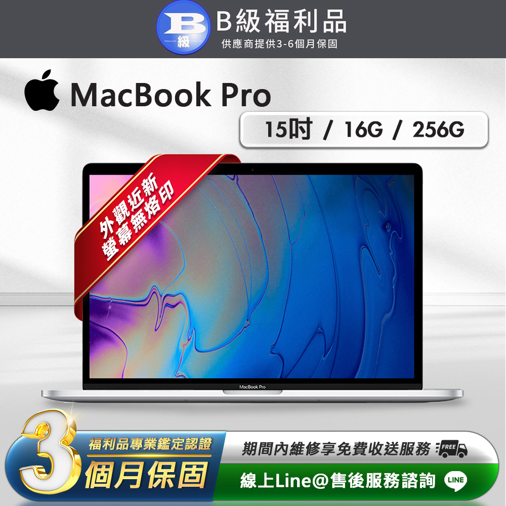 【福利品】Apple MacBook Pro 15吋 筆記型電腦