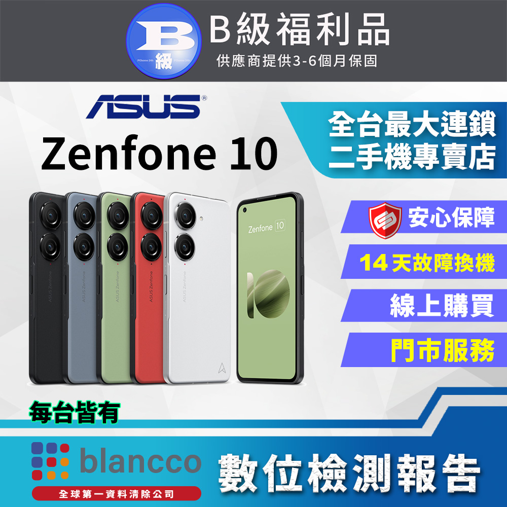 【福利品】ASUS Zenfone 10 (16G/512GB) 全機8成新