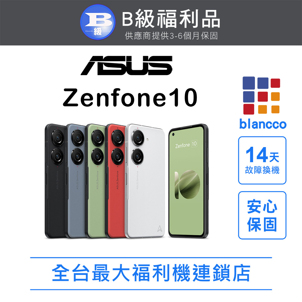 【福利品】ASUS Zenfone 10 (16G/512GB) 全機8成新