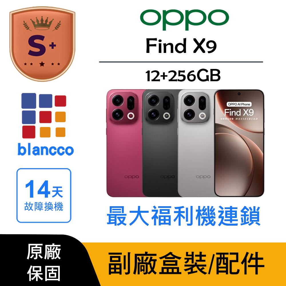 OPPO Find X9 是一款全新推出的高階旗艦手機,搭載最新晶片與高解析度螢幕,提供卓越的影像表現與流暢的使用體驗。支援高階拍照功能與快速充電技術,內建先進的AI智慧系統,讓您享受更智慧、更高效的行動生活。 OPPO Find X9