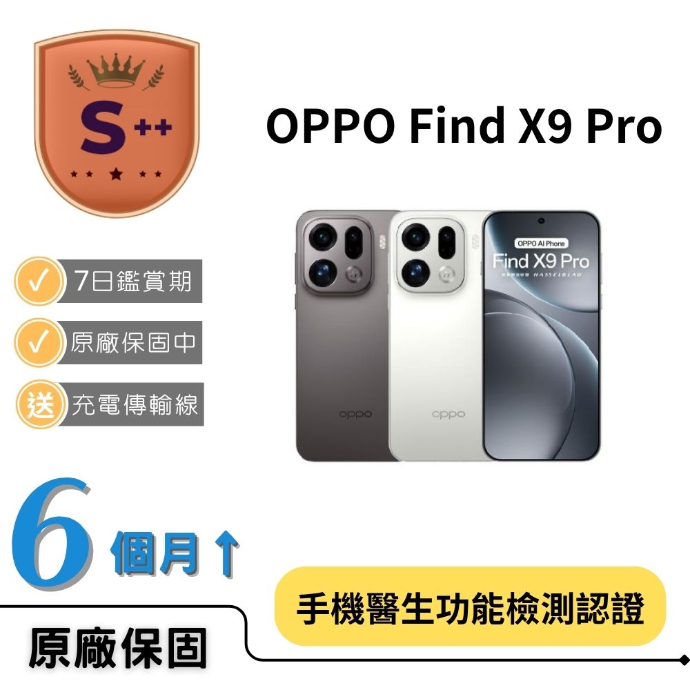 OPPO Find X9 Pro 是一款高階旗艦手機，搭載最新處理器與高解析度螢幕，提供卓越的效能與視覺體驗。支援高階拍照功能與快速充電技術，適合追求高品質手機的使用者。